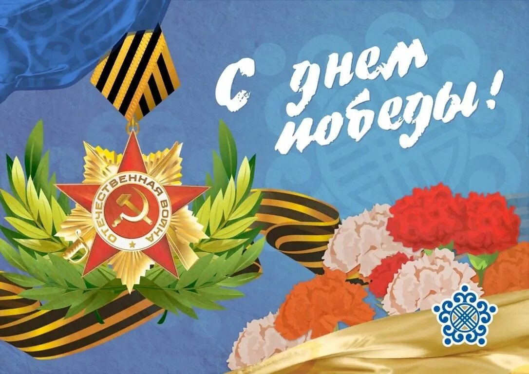 9 мая казахстан открытка. 9 мая казахстан открытка. День победы казахстан 2022. С днем победы на казахском. День победы в астане.