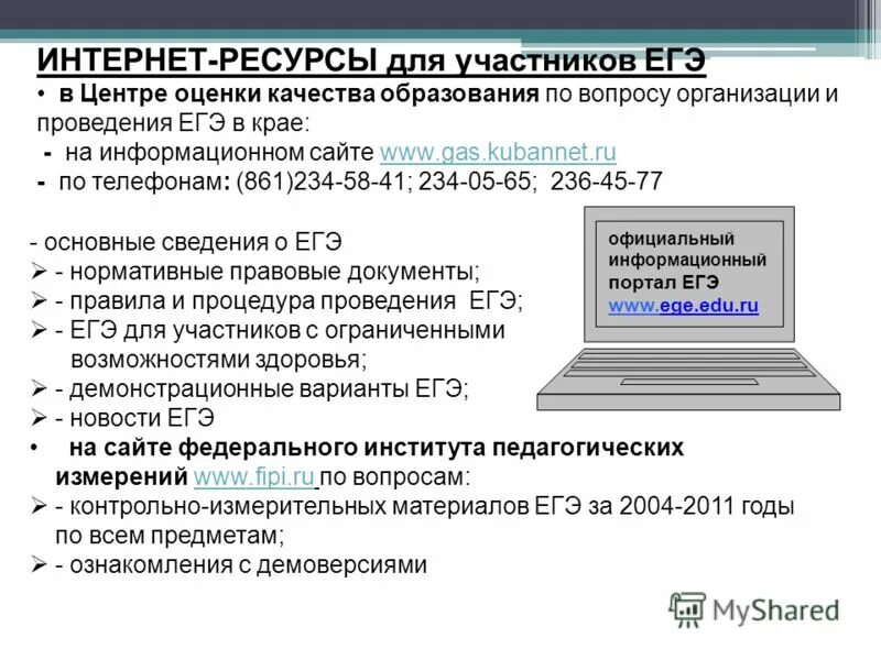Интернет ресурсы егэ. Интернет ресурсы егэ. Информационные ресурсы для подготовки к егэ 2021. Егэ интернет ресурсы. Интернет ресурсы егэ.