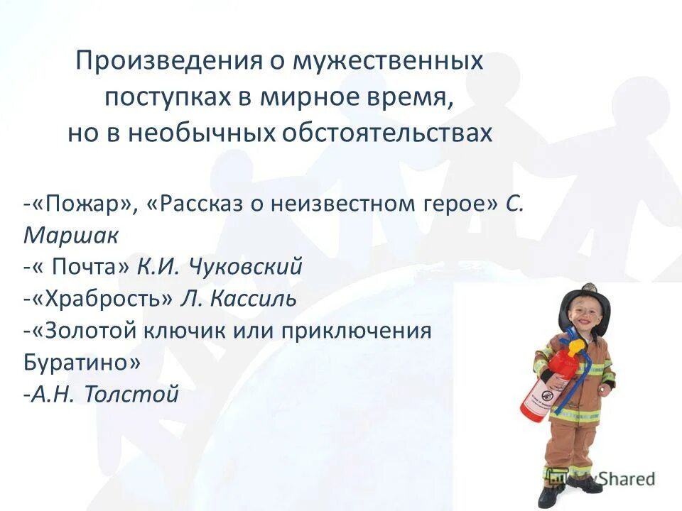 подвиг в мирной жизни. пример мужественного поступка. никита баранов алексин. слова сергея бодрова. пример мужественного поступка.