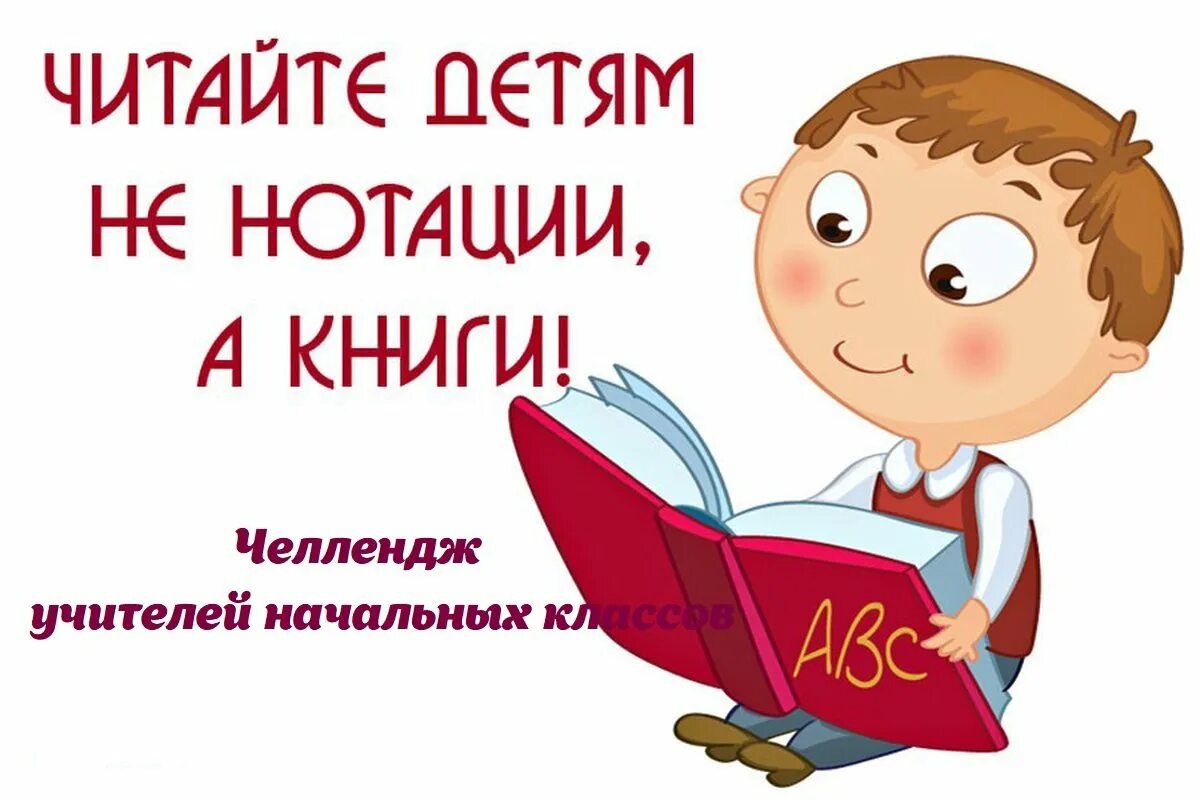 Почитай интересную книжку