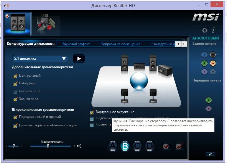 Realtek high windows 10. Реалтек HD Audio диспетчер. Realtek High Definition приложение. Приложение Realtek High Definition Audio Windows 10. Диспетчер Realtek HD alc1200.