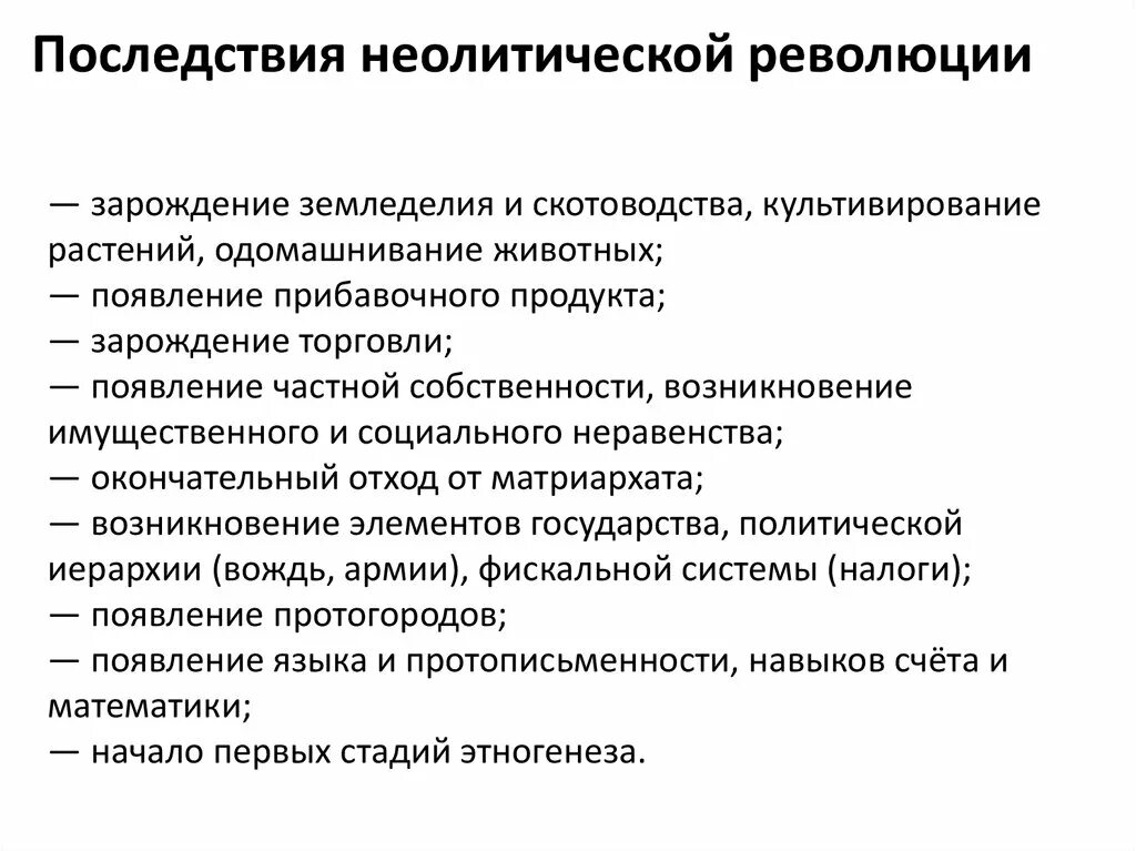 Социальные последствия неолитической революции. Последствие неамеьической Револю. Причины неолитической революции. Неолитическая революция причины и последствия. 1 неолитическая революция