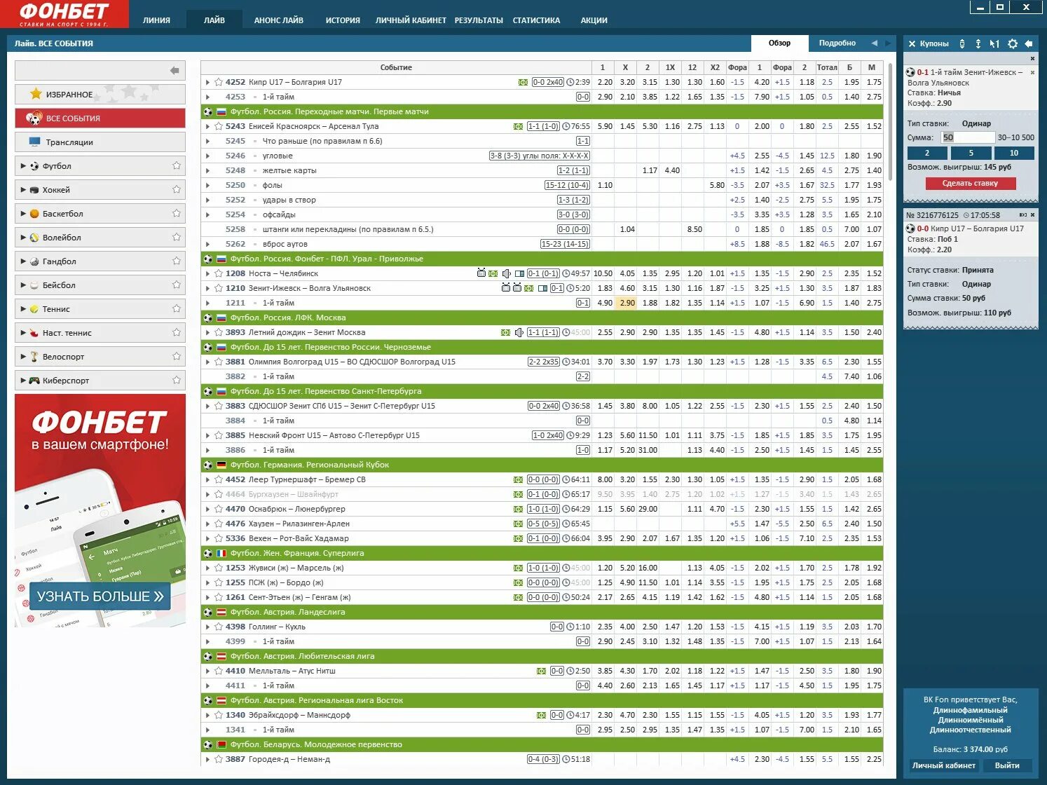 Фонбет. БК Фонбет. Фонбет лайв букмекерская. Ajyyt,TCF. Fonbet доступ
