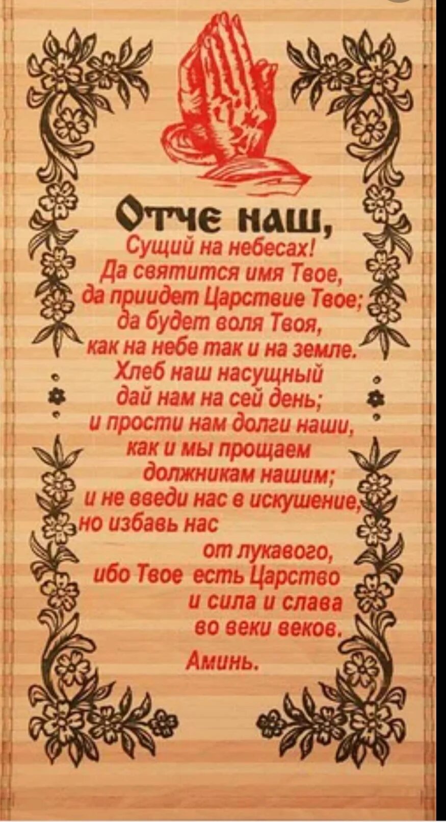 Твое есть царство. Отче наш. Молитва Отче наш молитва. Панно. Отче наш. Сильная молитва Отче наш.