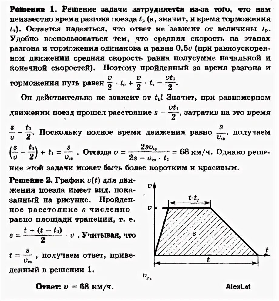 Расстояние между двумя станциями 25.6 км. Чему равна средняя скорость движения поезда. Расстояние между двумя станциями поезд прошел со средней скоростью. Поезд двигаясь со скоростью 34 км ч. Расстояние между двумя станциями 784 км.