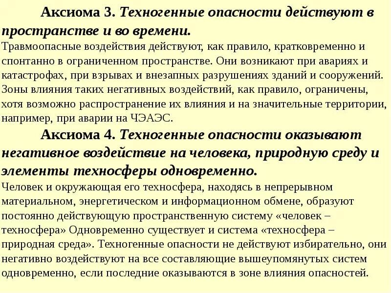 Техногенная опасность это бжд. Техногенное воздействие. техногенная нагрузка. техногенные опасности примеры бжд. опасность в техногенной среде.