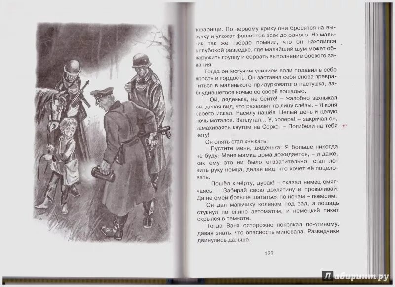 Книга Катаева сын полка. Сын полка в п Катаева 1945. Иллюстрации к книге Катаева сын полка. Читать рассказ сын полка полностью