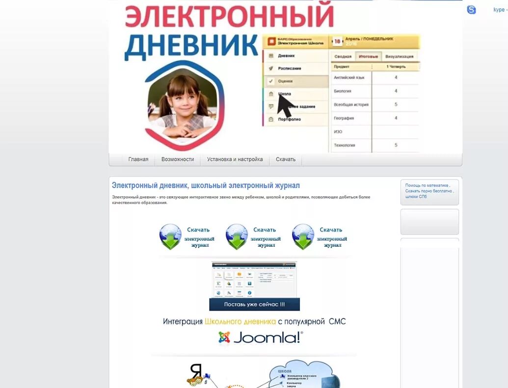 Https elschool ru users privateoffice. Elschool электронный дневник. Элскул электронный. Электронный дневник edu. Еду электронный дневник.