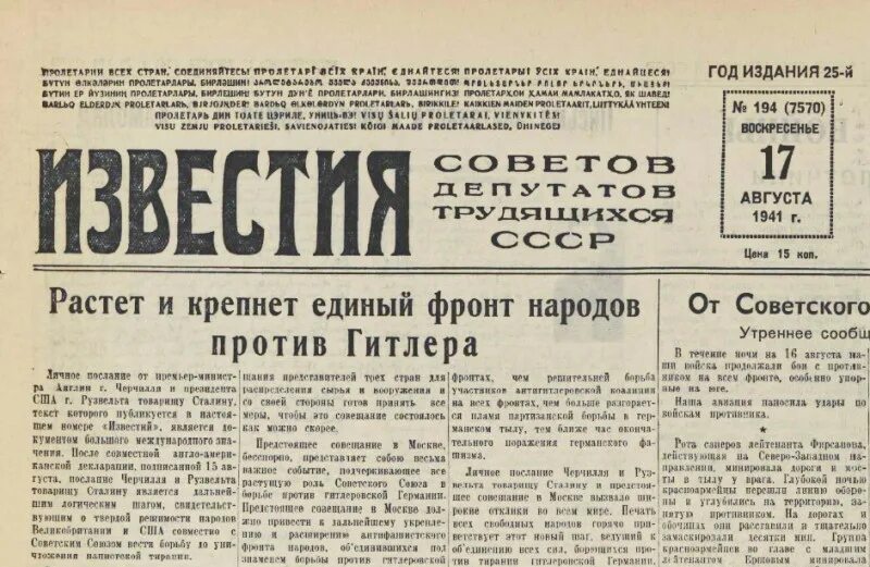 Утром 7 декабря вышел первый номер известий. Газета Известия 1941. Газета Известия 1941 год. Газета Известия 24 июня 1941. Известия 1913 год 23 августа.