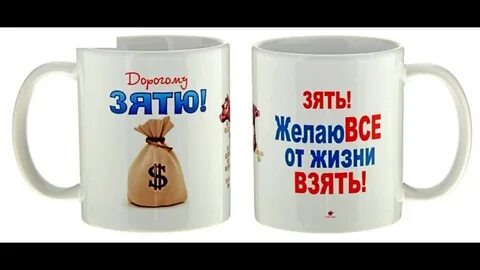 С днем рождения зятю от шурина