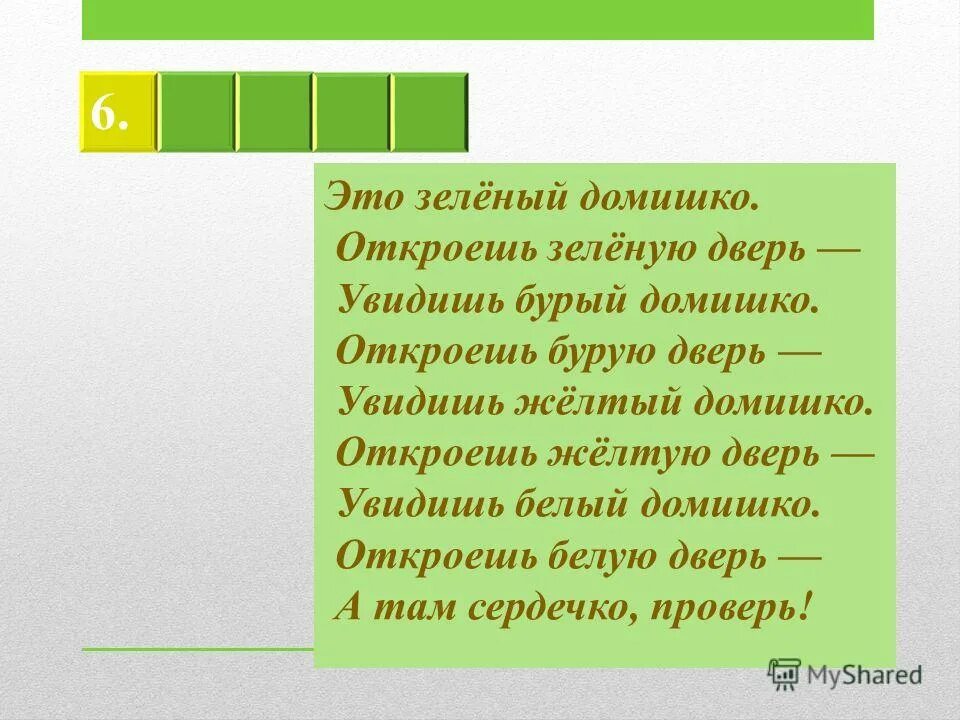где открывается зеленое письмо