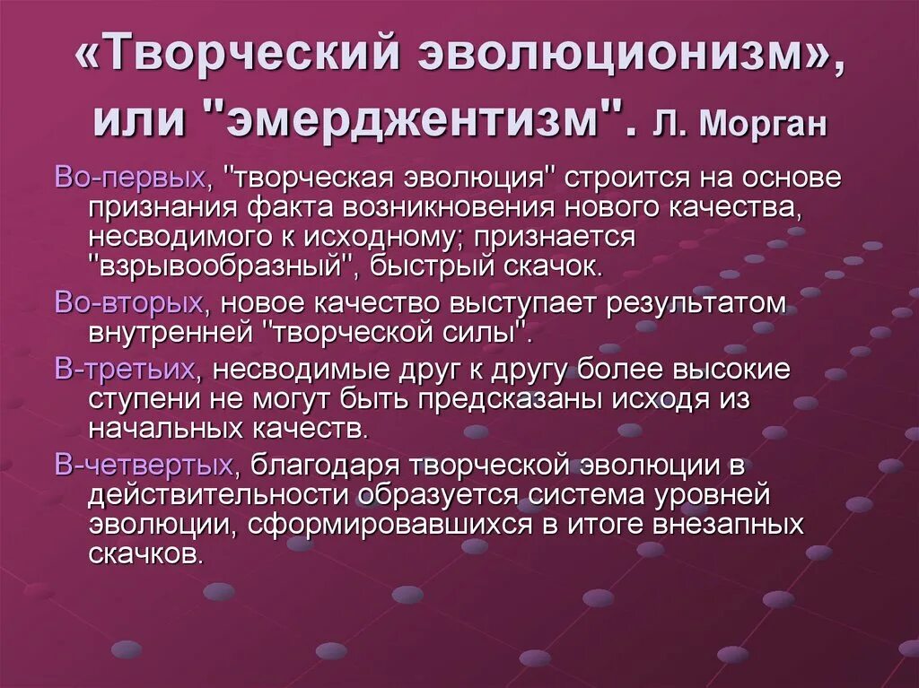 Философская модель. Эмерджентизм. Эмерджентизм в философии. Творческий эволюционизм. Творческая Эволюция в философии это.