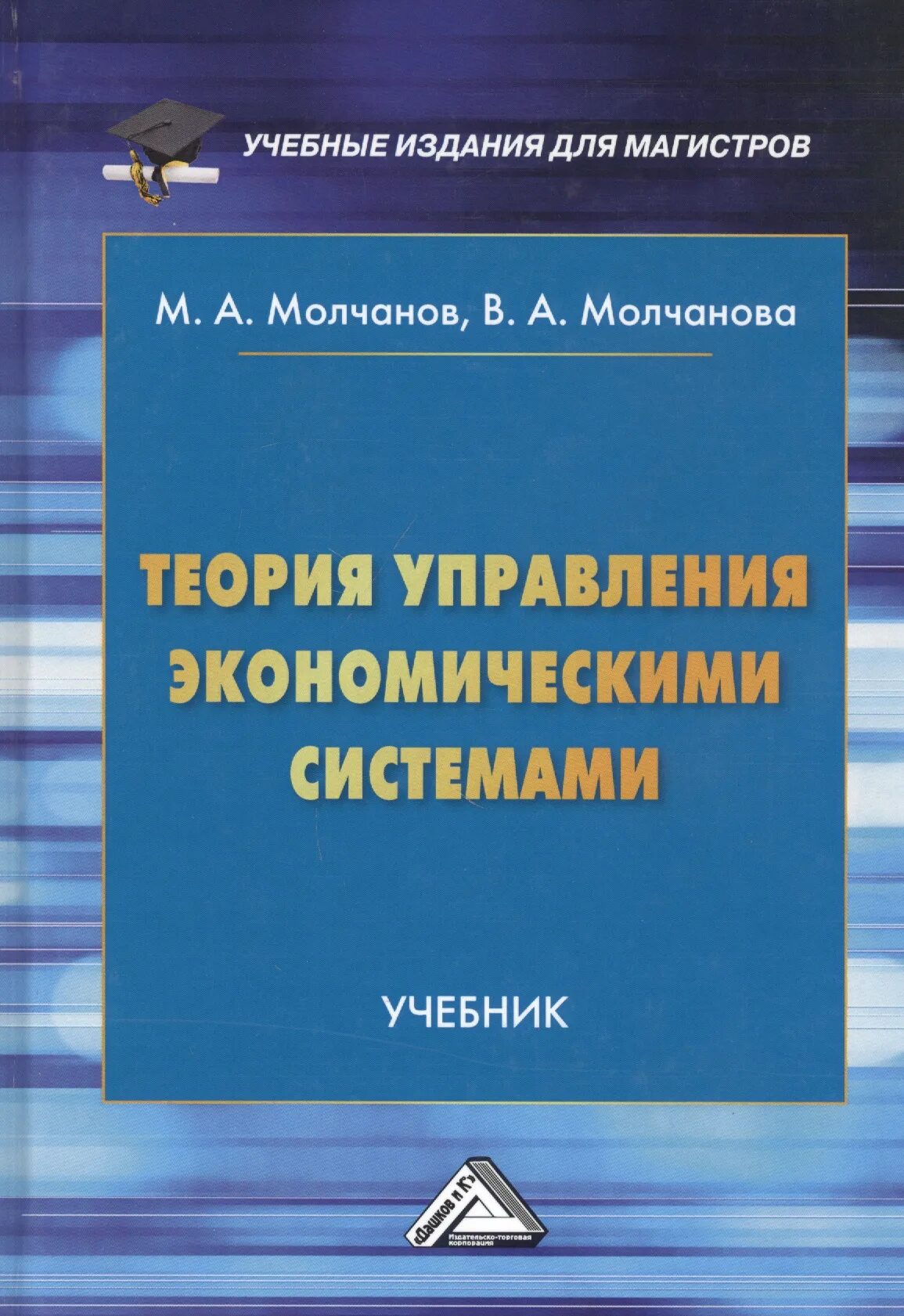 Теория управления учебник. Теория управления книга. Теория менеджмента учебник. Теория управления системами учебник.