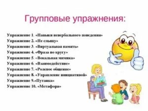 Упражнение навык общение. Упражнения на коммуникацию. Упражнение по развитию навыков общения. Упражнение коммуникативного общения. Тренинг эффективная коммуникация упражнения.