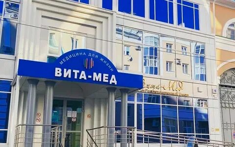 Витамед саранск