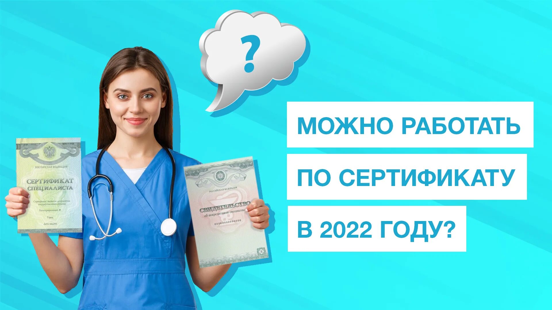 Как проходят аккредитацию врачи в 2024. Сертификат врача. Аккредитация врачей. Аккредитация медицинских работников в 2022. Сертификат медицинской сестры в 2022 году.