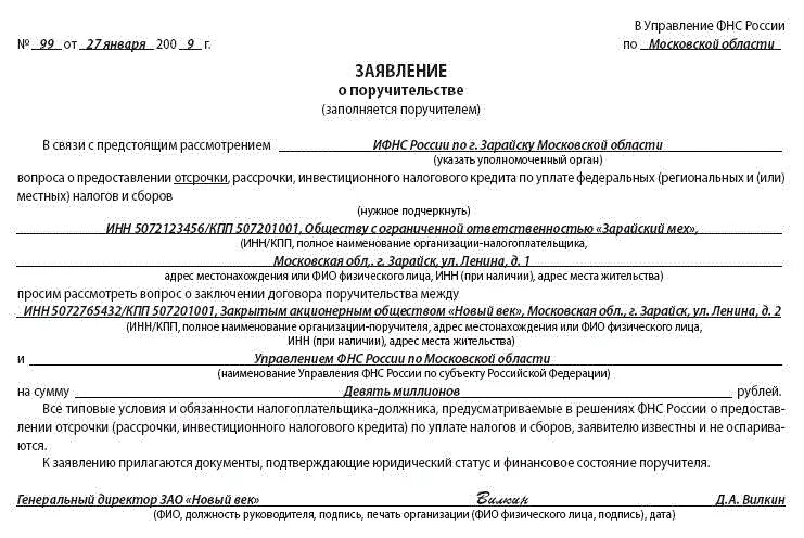 Заявление на работу мвд. Образец поручительства в МВД заполненный заполненный. Поручительство в МВД пример заполнения заполненный. Поручительство в МВД пример заполнения образец. Поручительство МВД заполненный пример.