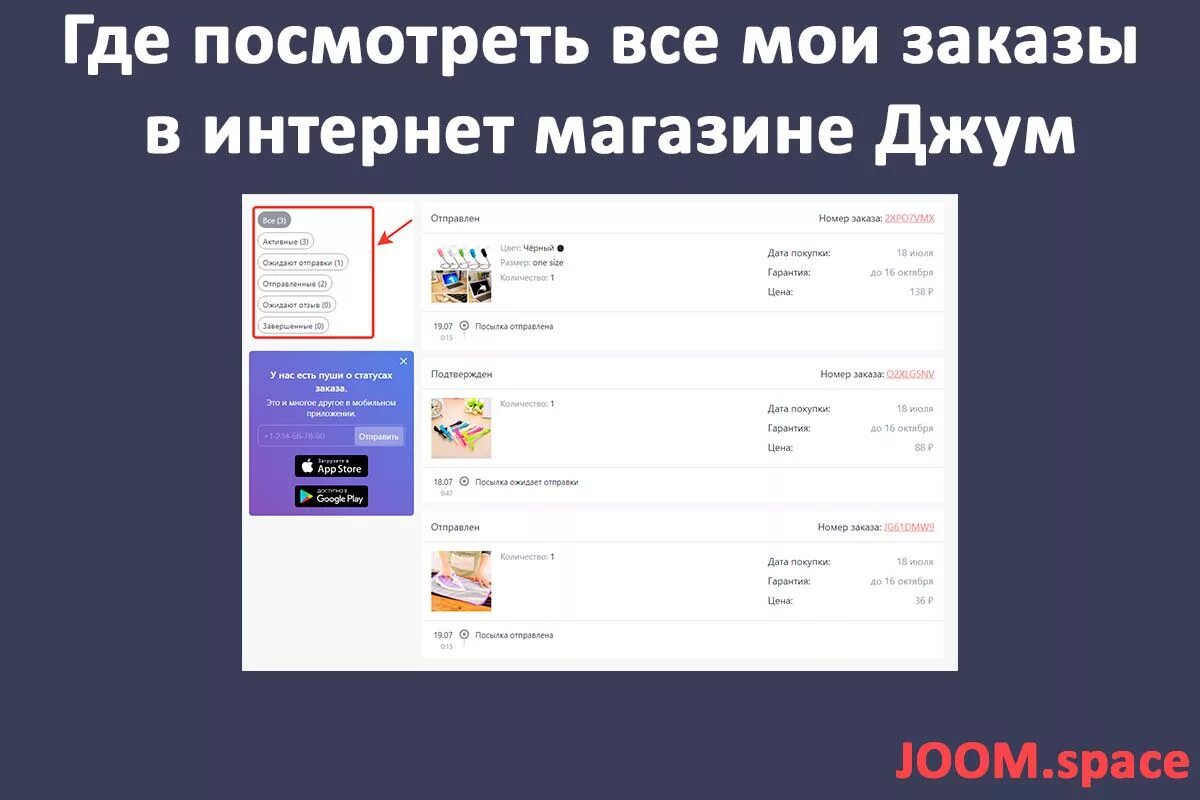 Джум Мои заказы. Мои заказы в интернет. Joom товары. Жум магазин интернет. Получу заказ ру