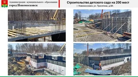 Строят в новомосковске