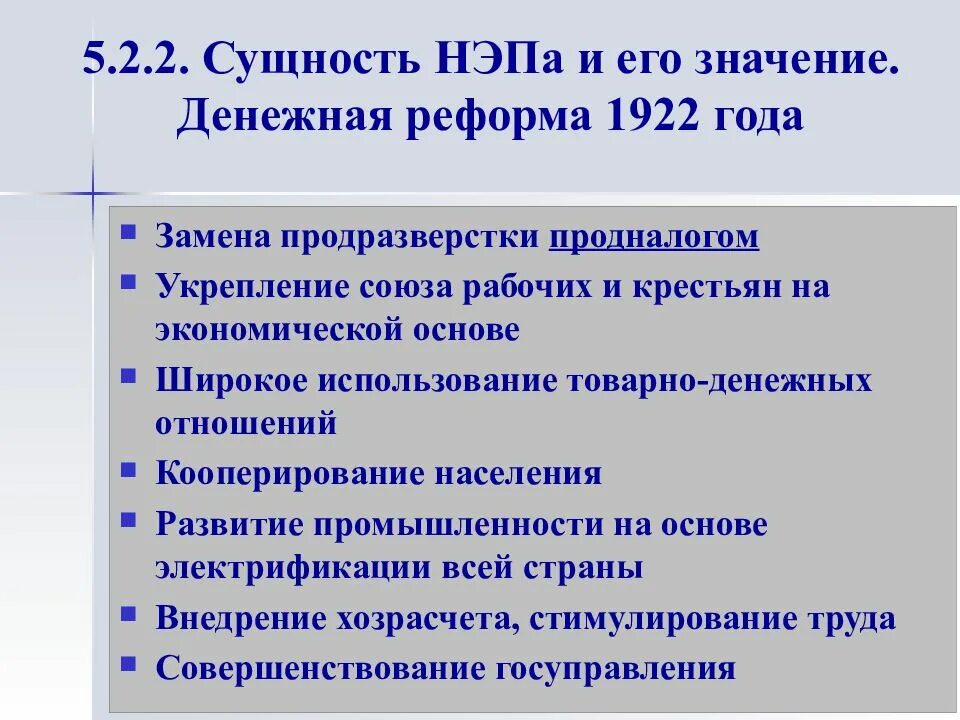 В рф в новой экономической. Новая экономическая политика сущность. Сущность новой экономической политики. Сущность НЭПА. Реформы НЭПА.