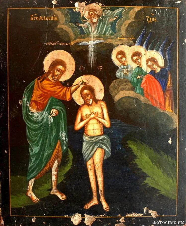 19 января икона. Икона крещение иисуса христа (богоявление христа). «богоявление господне» икона старообрядческая. Крещение иисуса христа икона. Икона крещение иисуса христа (богоявление христа).