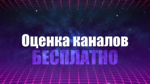 Канал бит