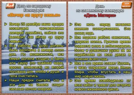 20 декабря приметы