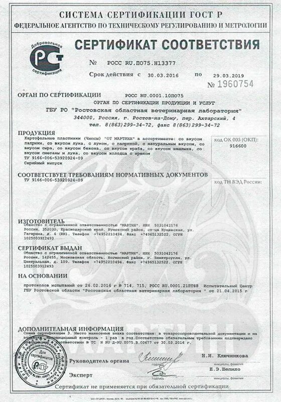 Как получить сертификат на одежду. Сертификат на спецодежду. сертификаты восток сервис. сертификат на куртку утепленную. спецодежда и сертификаты соответствия на спецодежду.