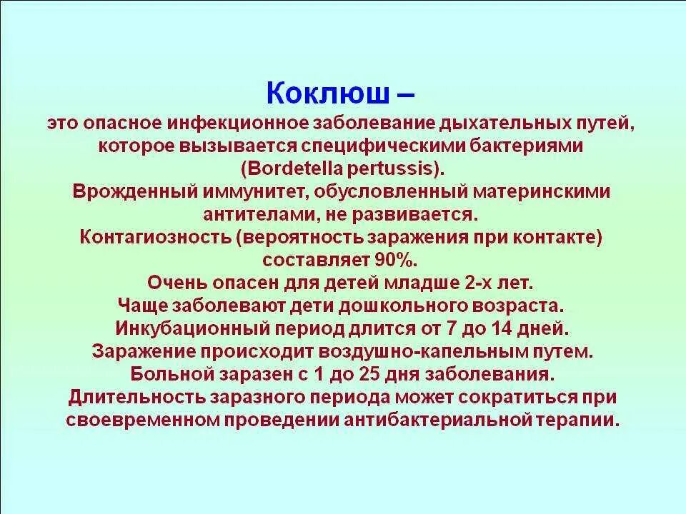 Признаки коклюша у детей. Коклюш иммунитет. Коклюш симптомы заболевания у детей.