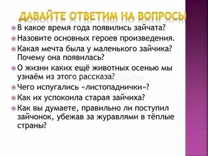 Листопадничек характеристика героя