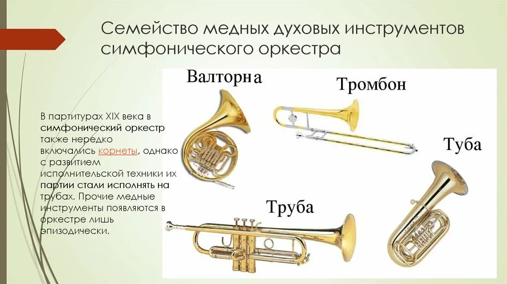 Духовые инструменты