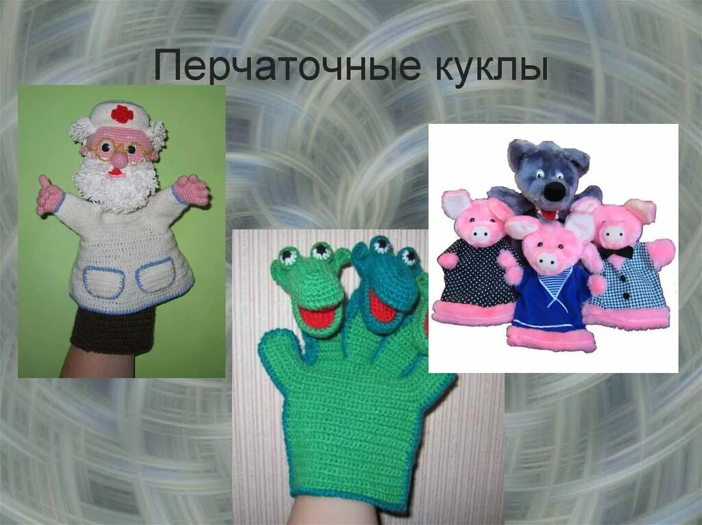 Кукольные перчатки. Перчаточная кукла. кукольный театр перчатки. перчаточные театральные куклы. перчаточные куклы для кукольного театра.