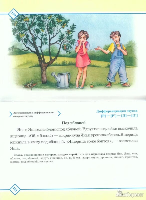 Рассказы со звуком с