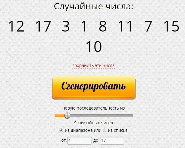Монет случайных чисел. Генератор случайных чисел. как выиграть в генераторе случайных чисел. случайное число. генератор случайных чисел 10.