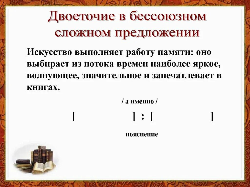 Презентация виды бессоюзных сложных предложений 9. Бессоюзное сложное предложение. Двоеточие в бессоюзном сложном предложении. Двоеточие в бессоюзном сложном. Сложное предложение БСП.