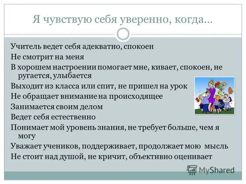 Адекватность самооценки. Как стать адекватным. Как стать адекватным. Как стать адекватным. Как стать адекватным.