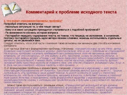 Комментарий проблемы текста