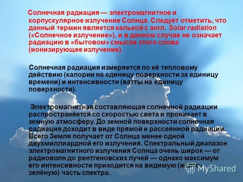 Электромагнитное и корпускулярное излучение. Электромагнитное и корпускулярное излучение