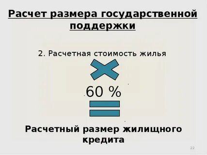 Рассчитать господдержку