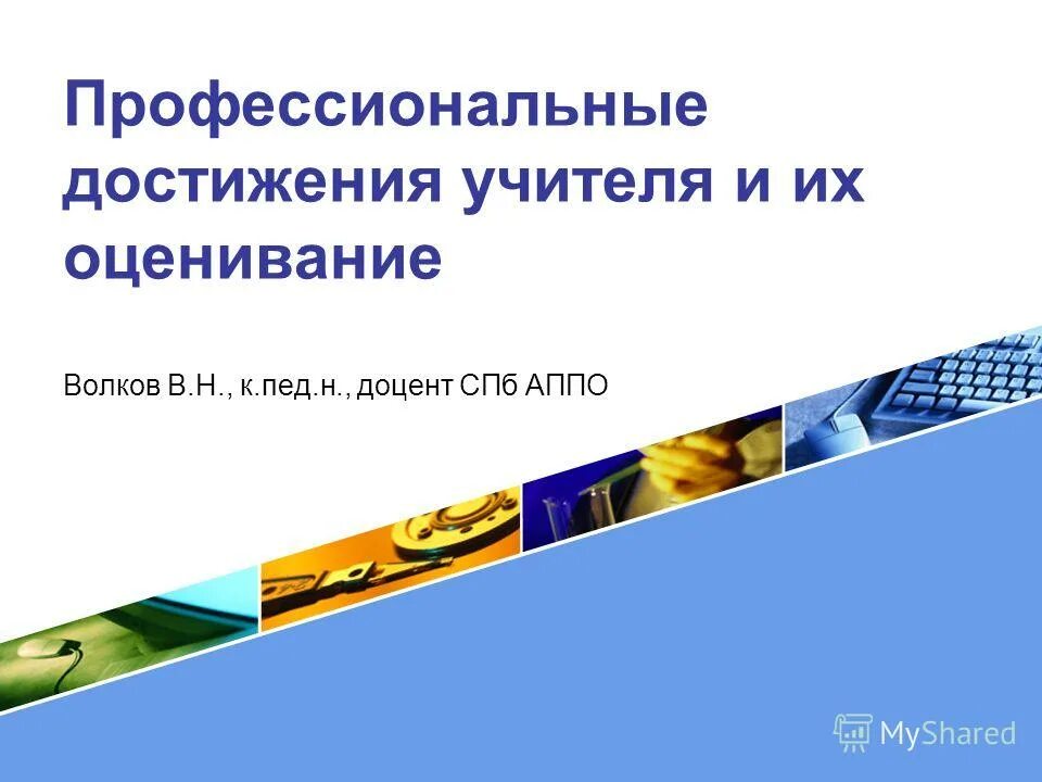 Программа профессионального достижения. Программа профессионального достижения