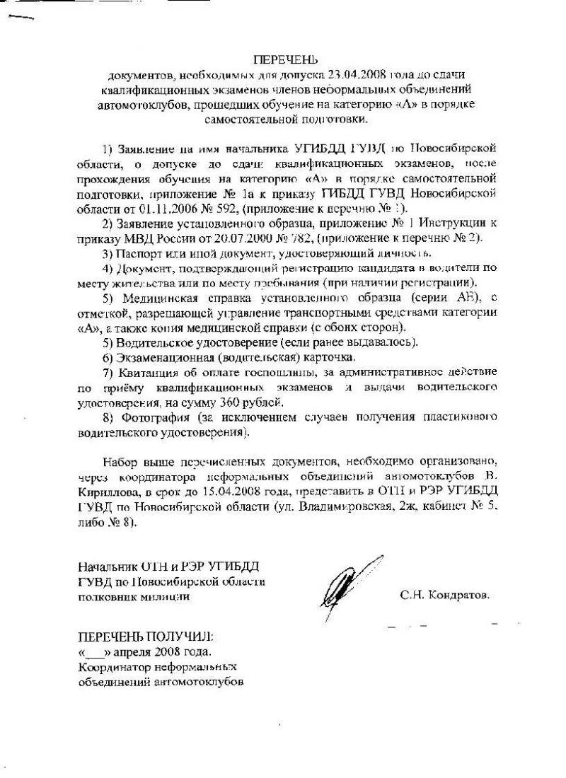 Ходатайство в гаи. Ходатайство в гаи о нелишении водительских. Ходатайство в гаи о нелишении водительских. Ходатайство в гаи о нелишении водительских. Ходатайство в гаи о нелишении водительских.