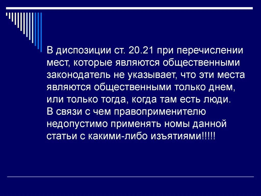 Что является общественным местом по закону. Перечисление общественных мест. что не является общественным местом. the или a при перечислении.