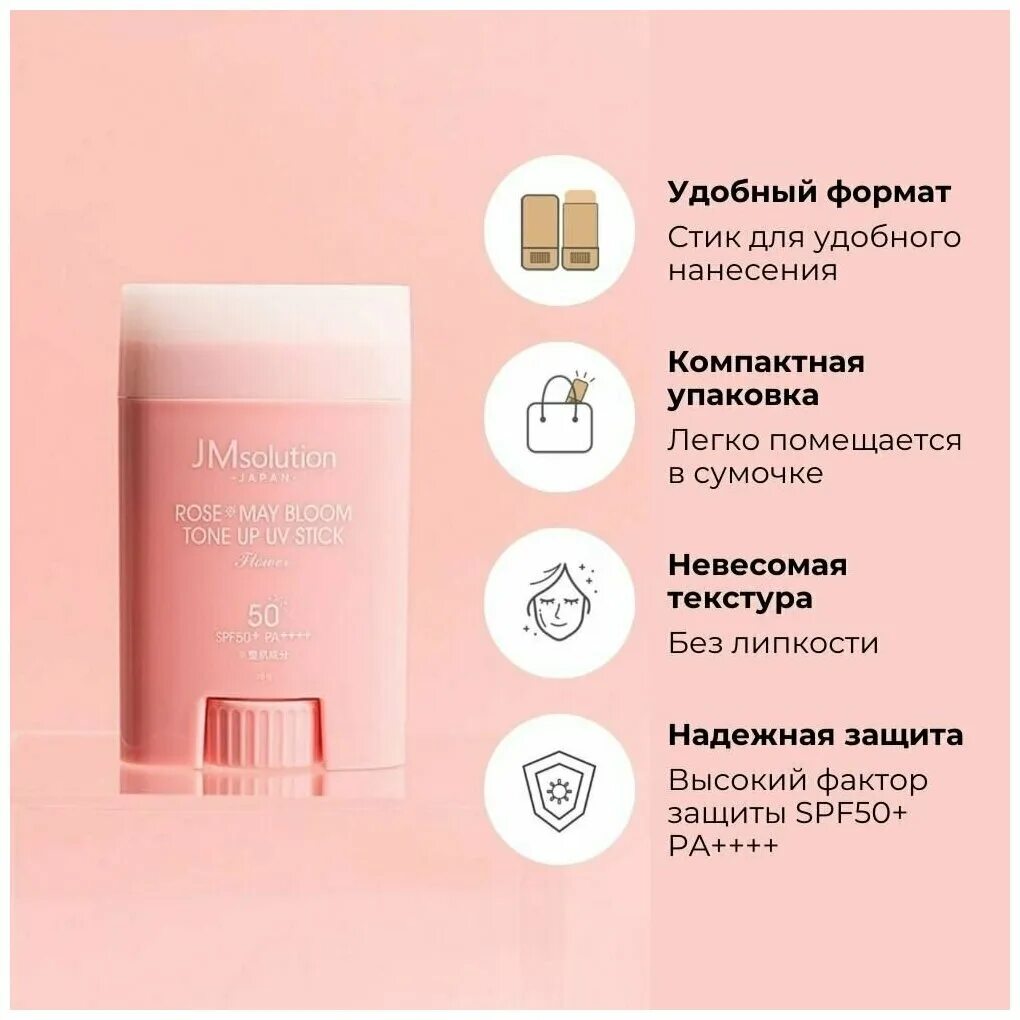 Крем стик для лица. Корейский стик для лица SPF 50. JM solution стик солнцезащитный. Солнцезащитный стик для лица SPF 50. JMSOLUTION крем-стик солнцезащитный - Disney collection Mini Luminous Rose.