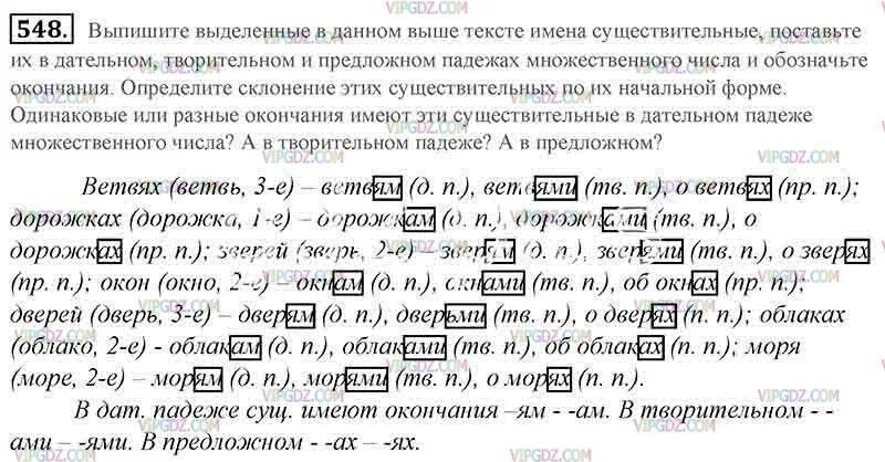 Прочитайте текст выпишите незнакомые слова. Русский язык 5 класс 2 часть ладыженская падежи. Русский язык 8 класс упражнение 235.