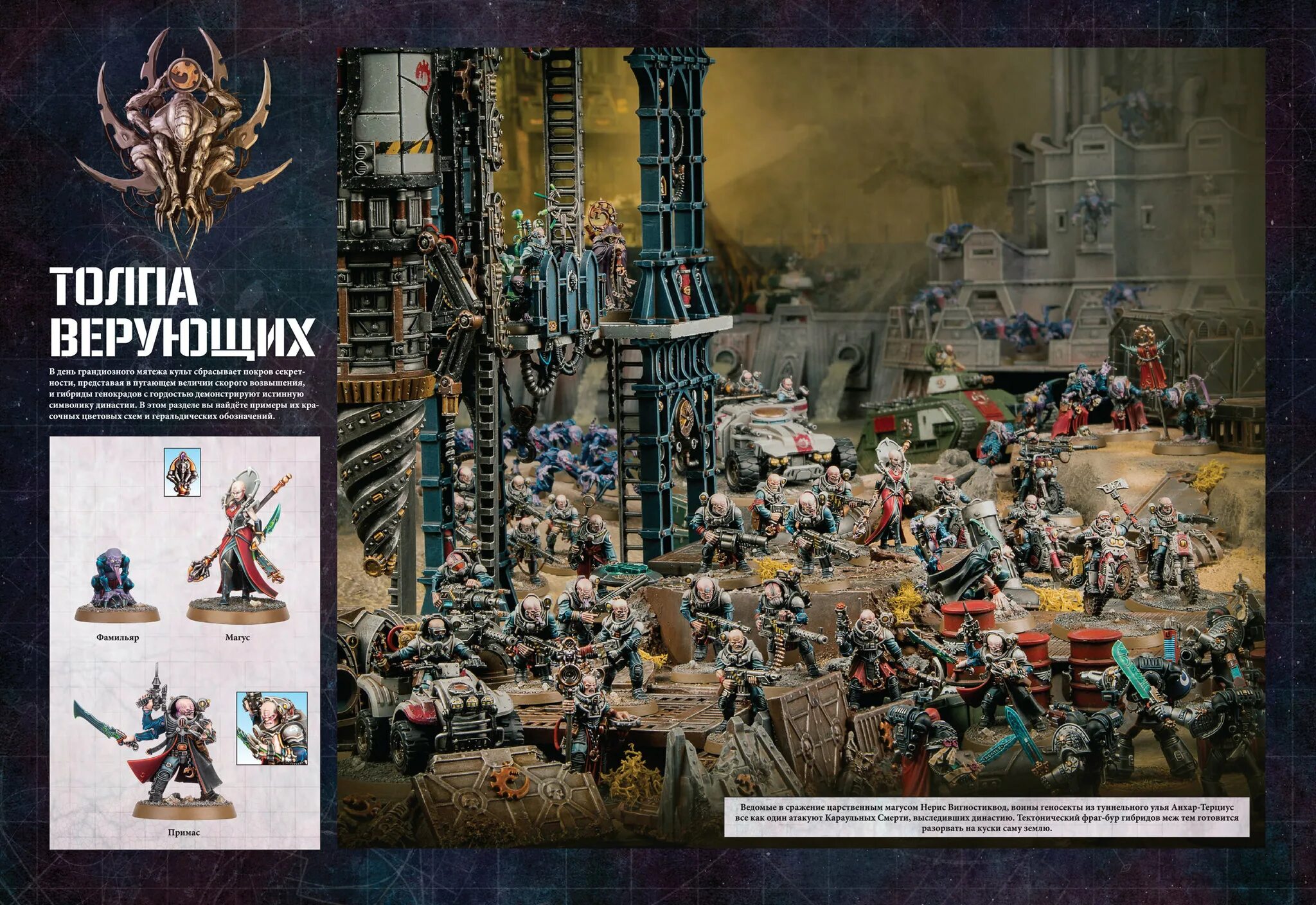 Кодекс 9. Генокрады warhammer 40.000 кодекс. warhammer 40000 кодекс. warhammer 40 000 кодекс 9 редакции. культы генокрадов кодекс.