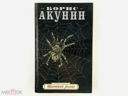 Книги акунина fb2