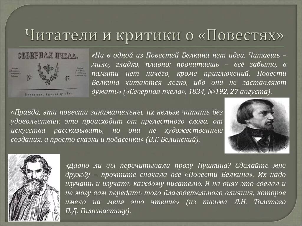 Цикл повестей покойного ивана белкина. Цикл Белкина. Повести Белкина. Критика повестей Белкина. Белинский о повестях Белкина.