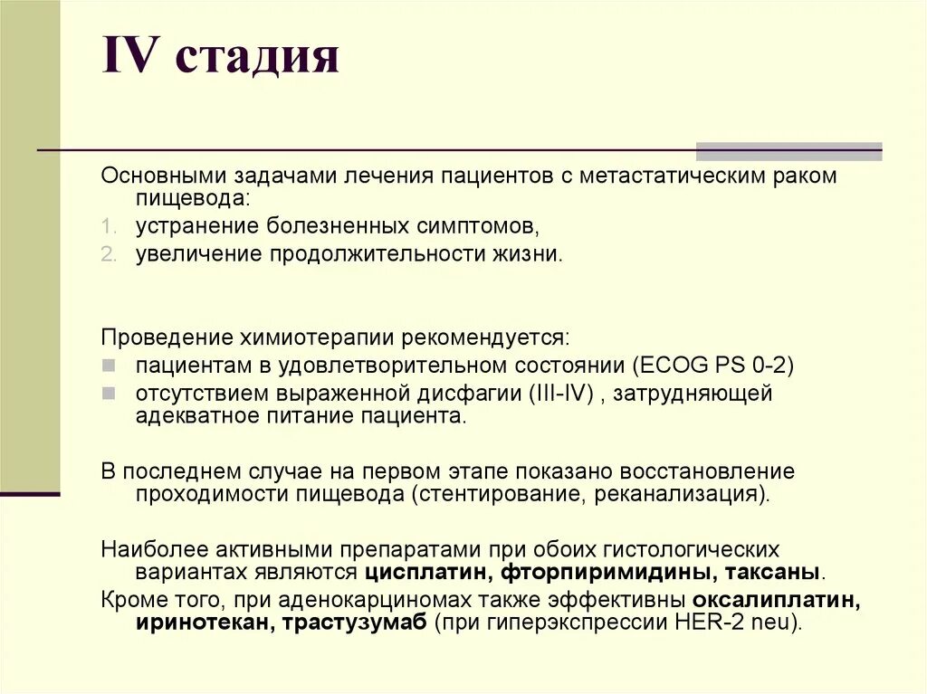 Химиотерапия при раке форум. Химия терапия при онкологии пищевода. Химиолучевая терапия пищевода. Лучевая терапия при онкологии в пищеводе. Паллиативная противоопухолевая терапия.