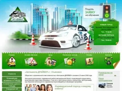 Автошкола драйвер отзывы