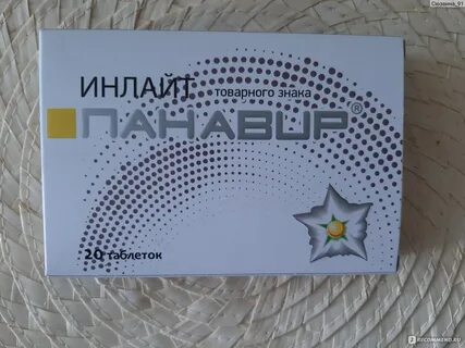 Панавир суппозитории ректальные